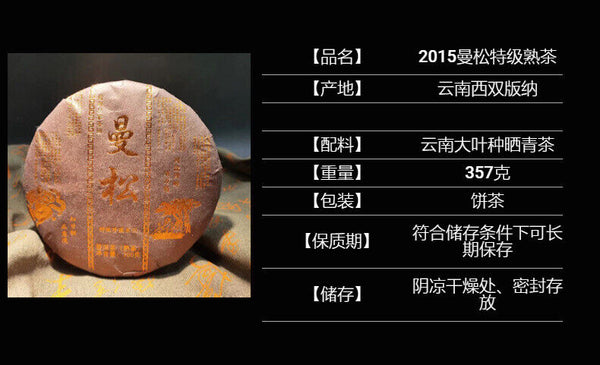 HelloYoung Yunnan Pu'er Tea Man Song Extra Ripe Tea Ancient First Spring Pu'er Tea 200g