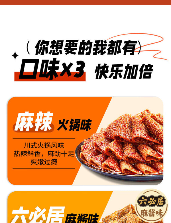 Jelly with Sesame Sauce and Tripes Snack 麻辣魔芋素毛肚麻酱零食100g Spicy Momo Magic Tofu