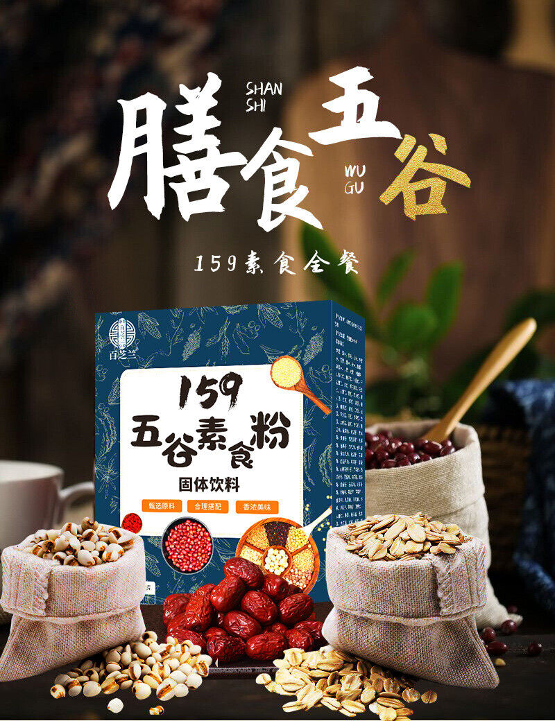 159 Five Grain Vegetarian Food Powder Substitute Meal Five Grain Powder 200g