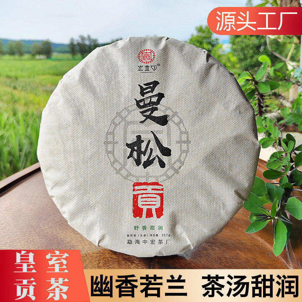 HelloYoung 357G Mansong Pu'er Raw Tea Cake Ancient Tree Pu'er Yibang Imperial Tribute Tea