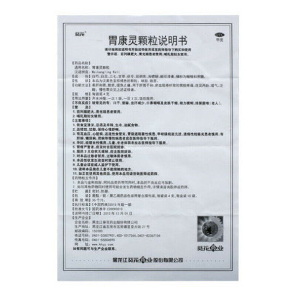 kuihua weikangling 10包 葵花胃康灵颗粒
