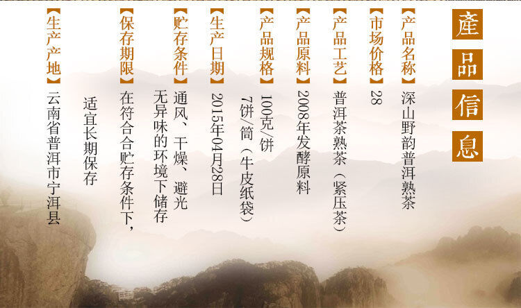 Yunnan Puer Tea Deep Mount Wild Charm Mellow & Sweet Ripe Pu'er Tea 100g