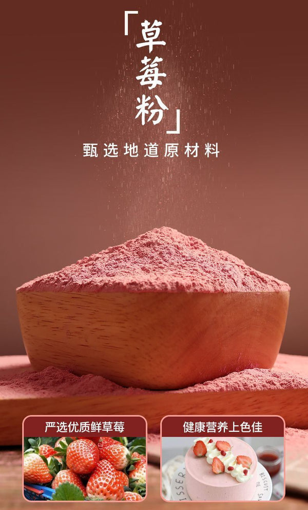 Pure Natural Strawberry Powder No Added Fruit Powder Baking Pastry Food Coloring