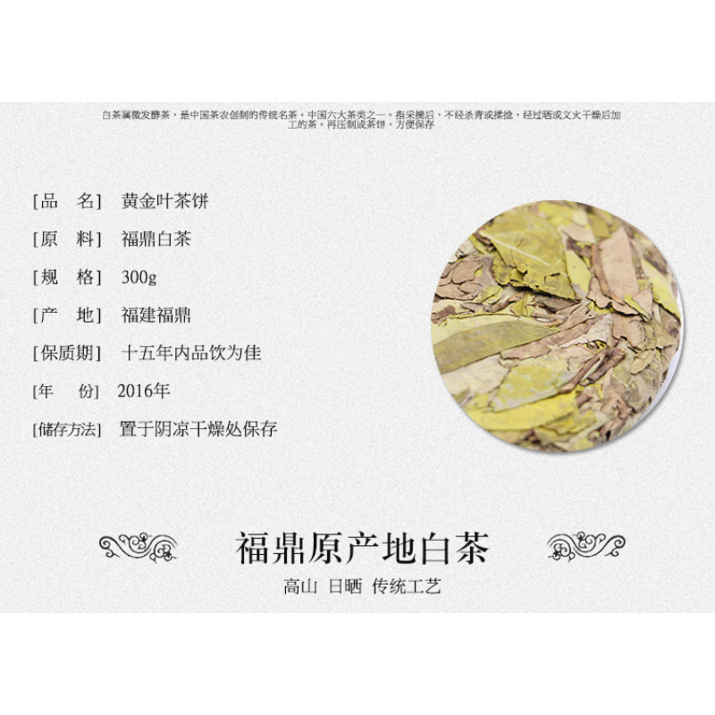 Old White Tea 300g Fuding White Tea Alpine Wilderness Old Ancient Tree Gold Leaf