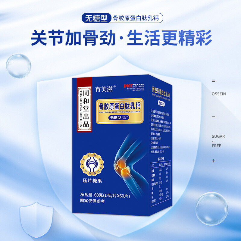 Collagen Peptide Calcium Tablet Candy for Middle-aged and Old-aged People Secondary image