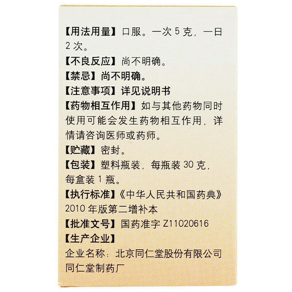 30g 同仁堂女金丸 Tongrentang Nvjin Wan 30g