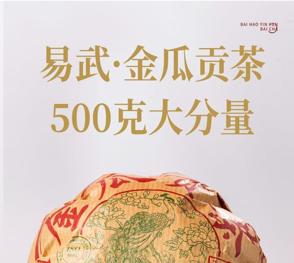 Yunnan Ancient Tree Puerh Tea Raw Tea Golden Melon Tribute Tea Yiwu 500g