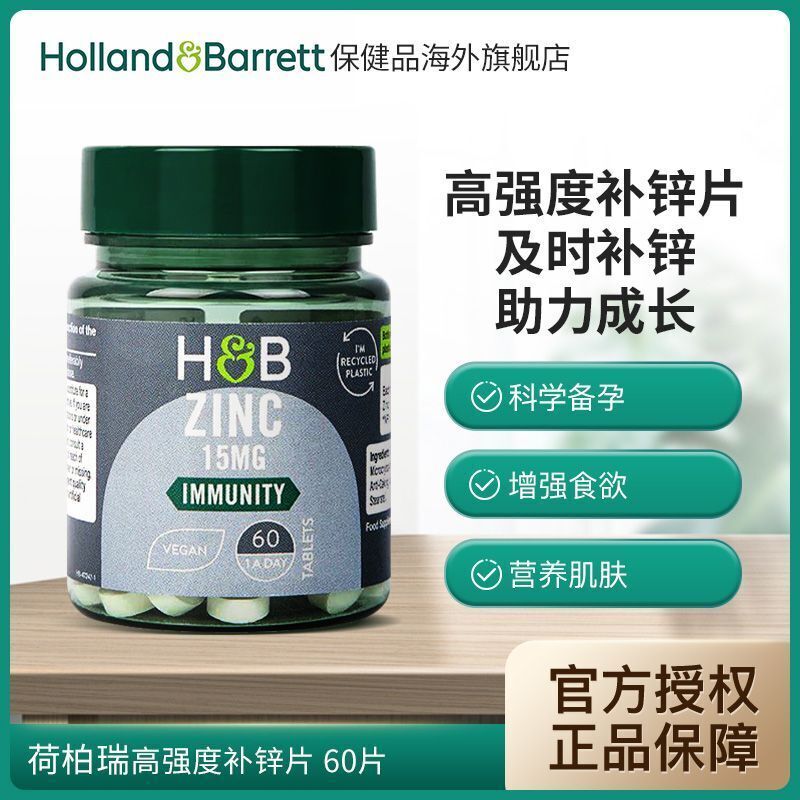 HB Zinc Supplement Tablets Men's Pregnancy Zinc Nutrition Supply 15mg*60 tablets Secondary image