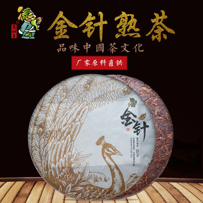 HelloYoung Yunnan Puerh Tea Puerh Ripe Tea Cake Aged Golden Needle 357g/12.59oz