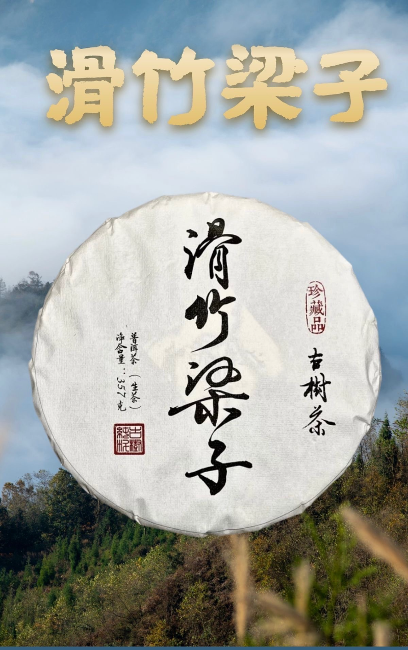 HelloYoung 357g Yunnan Pu-erh Tea Slippery Bamboo Liangzi Puerh Raw Tea Cake Tea Ration Tea