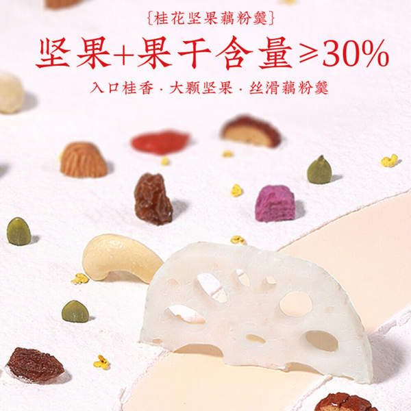 老金磨方桂花坚果藕粉羹玫瑰营养早餐莲藕粉Osmanthus rose nutritious breakfast lotus root powder health