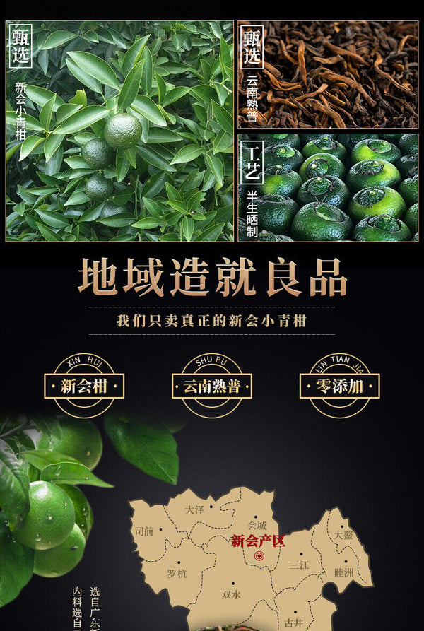 Pu'er Ripe Tea250g新会生晒小青柑普洱熟茶 Xinhui Xiaoqingguan