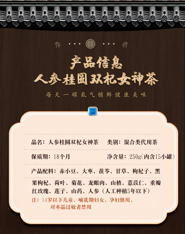 Ginseng, Gui Yuan, Red Date, Goji Berry Goddess Tea Small Tin Tea