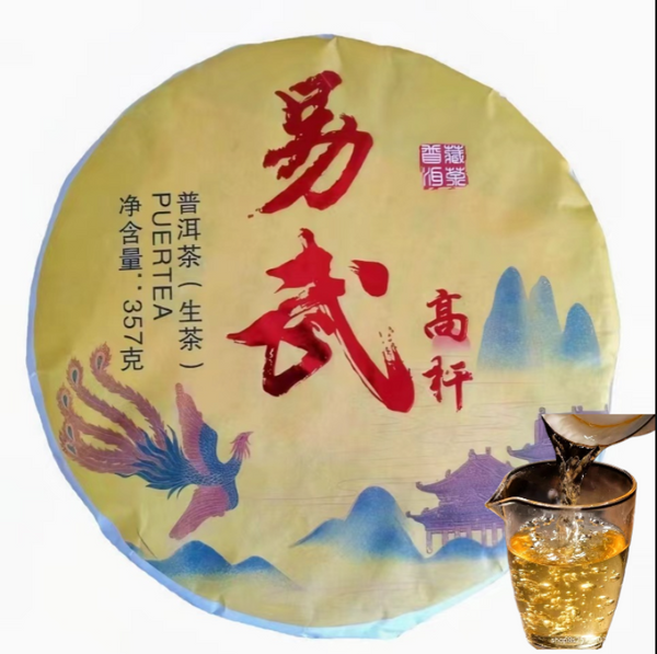 HelloYoung Yunnan Tea Yiwu High Pole Pu'er Tea Raw Tea 357g Cake Tea
