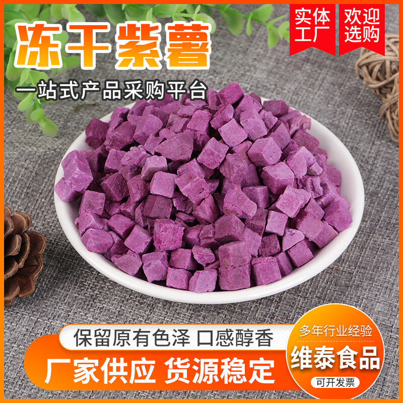 Natural Freeze-dried Purple Sweet Potatoes Freeze-dried Vegetable 250g/500g Main image