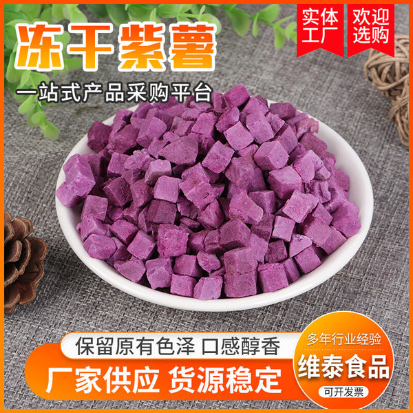 Natural Freeze-dried Purple Sweet Potatoes Freeze-dried Vegetable 250g/500g