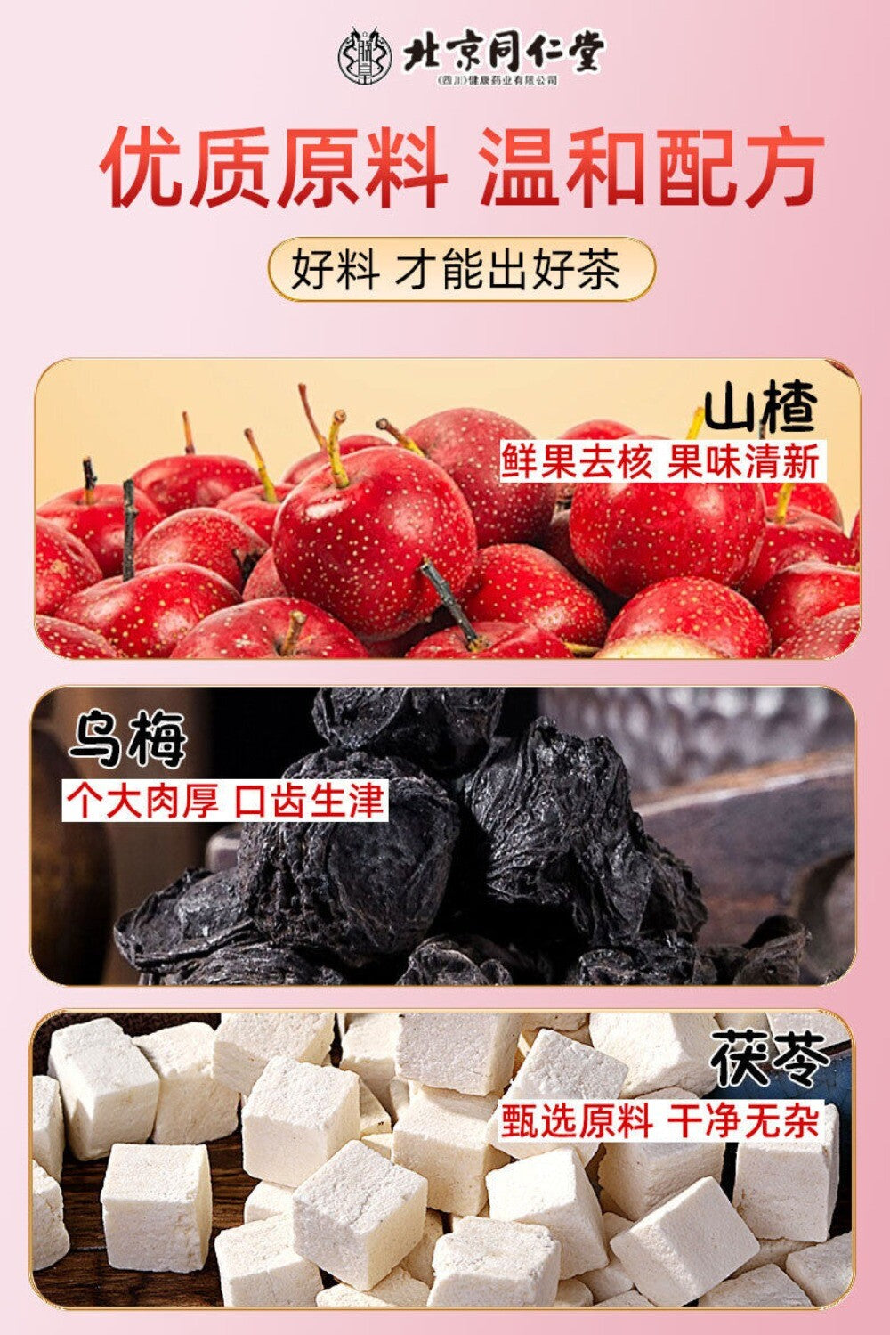 Plum Hawthorn Poria Herbal Tea Refreshing Mulberry Apple
