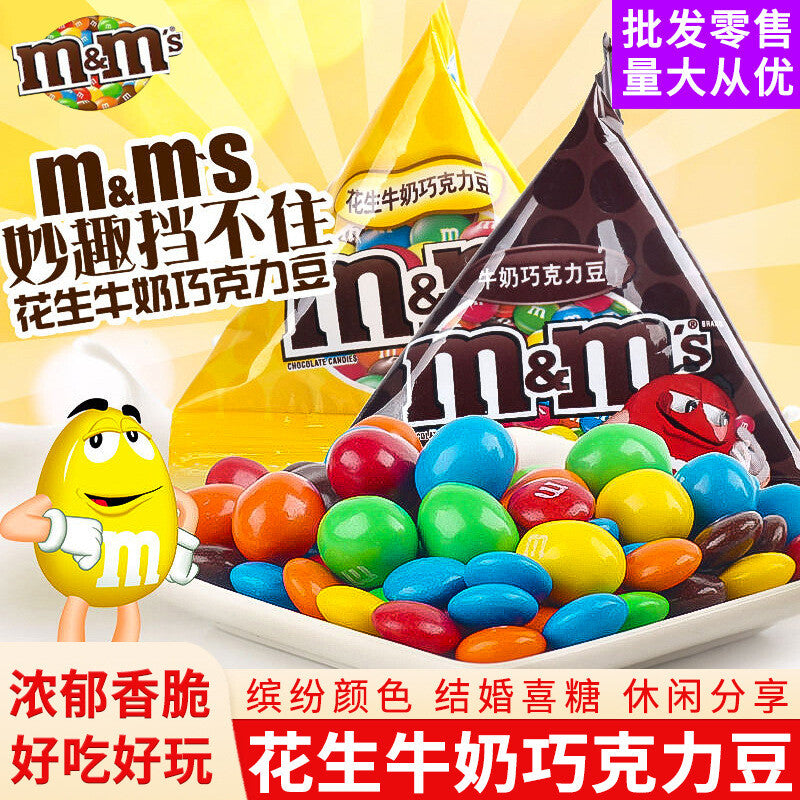 Snacks MM Chocolate Beans Peanut Milk Sandwich Beans Rainbow Candy 巧克力豆彩虹糖喜糖零食 Main image