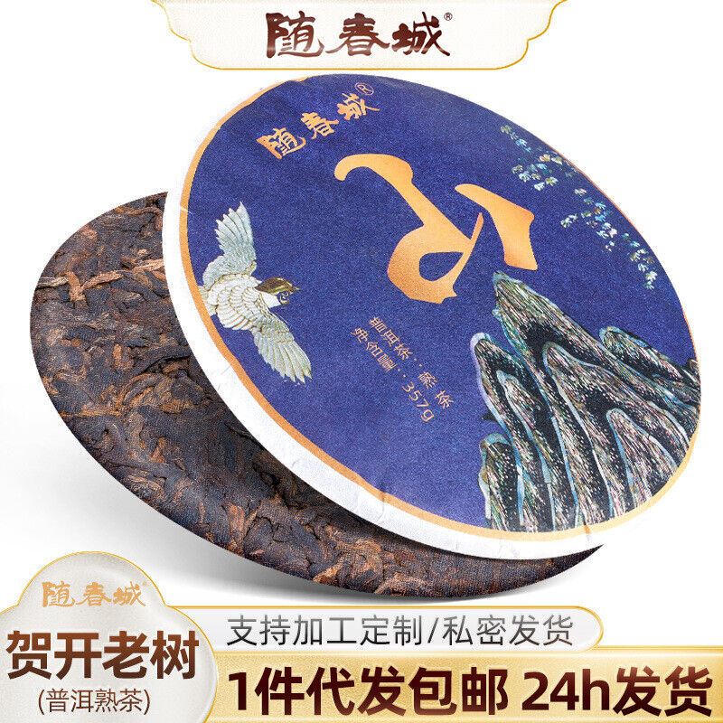 357g Ripe Puerh Tea Pu-erh Ripe Tea First Spring Aged Chen Xiang Shu Cake Tea