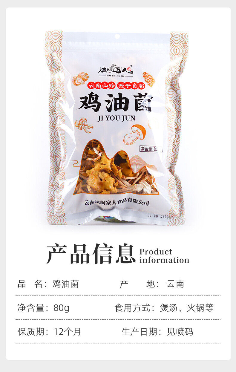 80G  Yunnan Specialty Chanterelles  Dried Yellow Silk Mushrooms Edible Mushroom