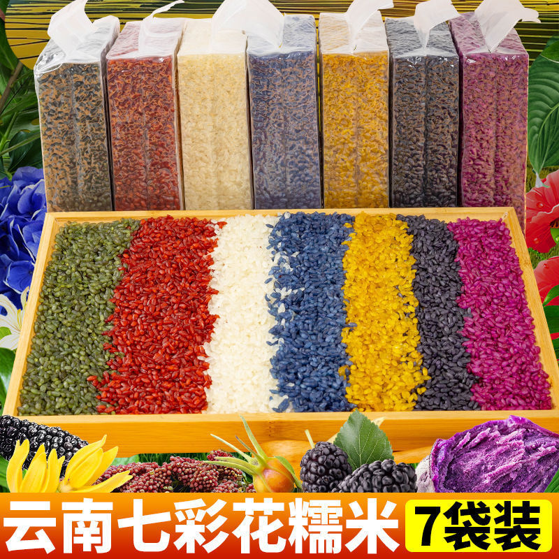 Plant-Dyed Rice for Dumplings & Cooking Yunnan 7-Color Glutinous Rice Main image