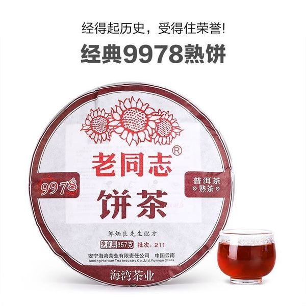HelloYoung 9978 Shu Puer Tea Health Care 357g Top Haiwan Ripe Puerh Chinese Tea