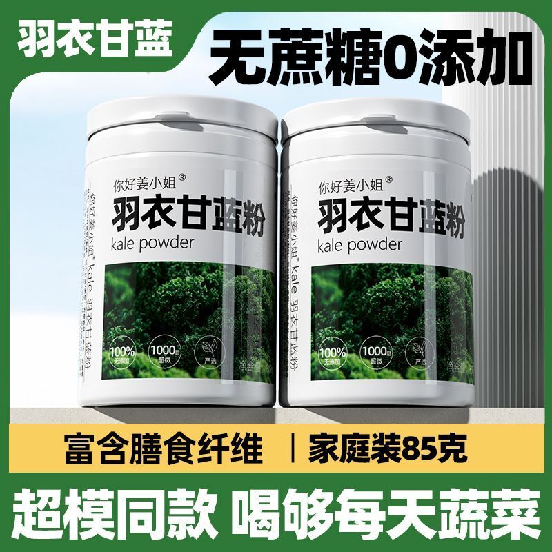 Pure Kale Powder High Dietary Fiber Vegetable&Fruit Blend Perfect Fitness Powder Main image