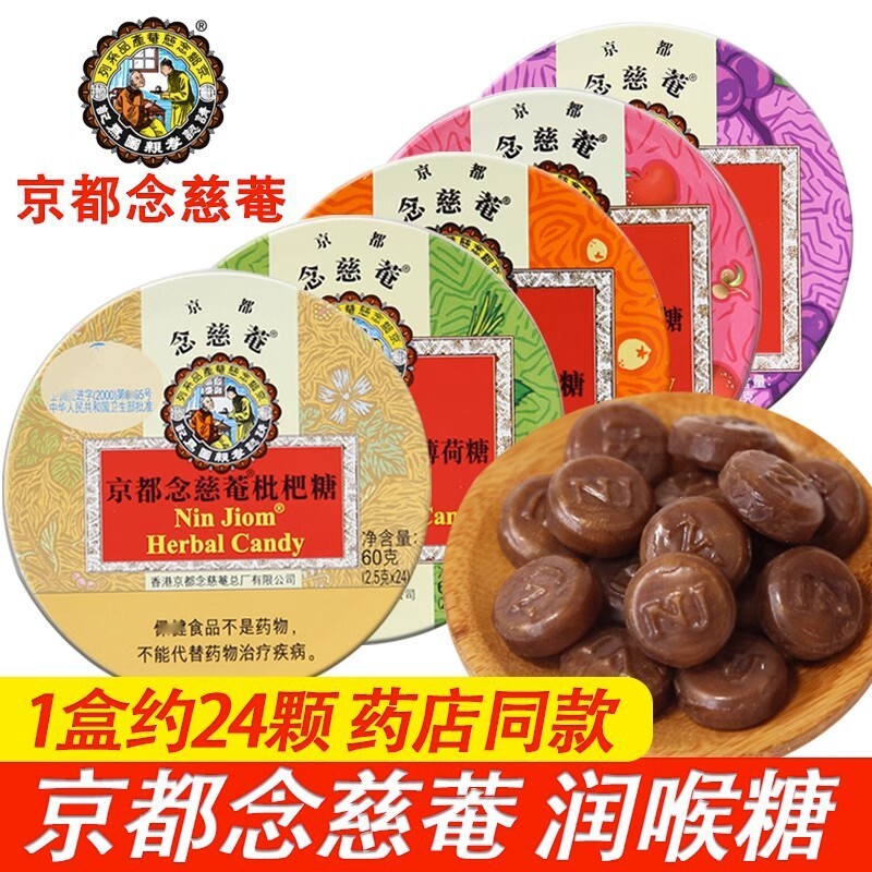 Kyoto Nianchi An Moisturizing Throat Sugar Loquat Sugar Protecting Throat 60g Main image