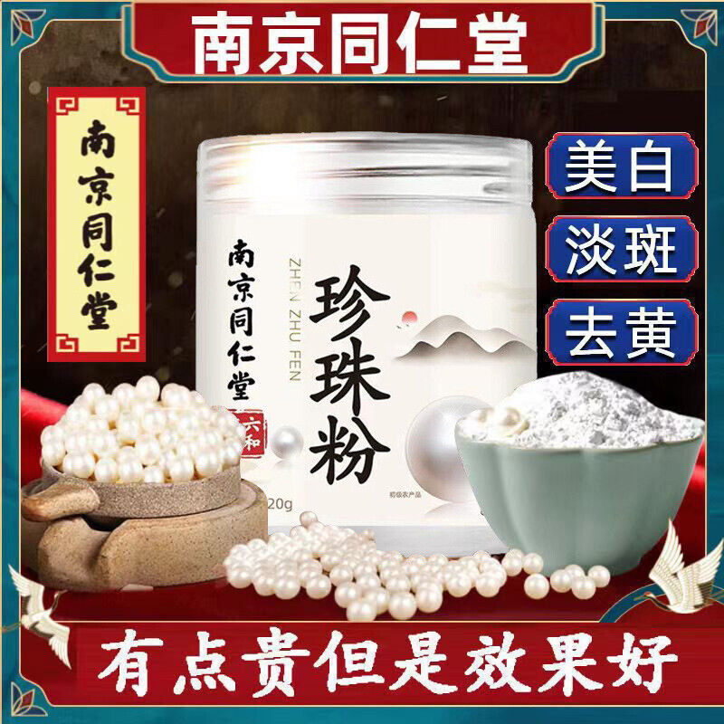 Tongrentang Pearl Powder Whitening and Brightening Facial Mask Powder Secondary image