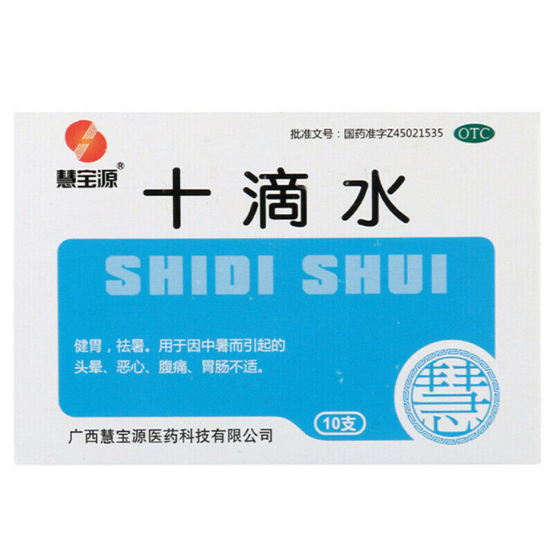 10 Bottles Hui Bao Yuan Shi Di Shui Abdominal Pain Gastrointestinal Discomfort Secondary image
