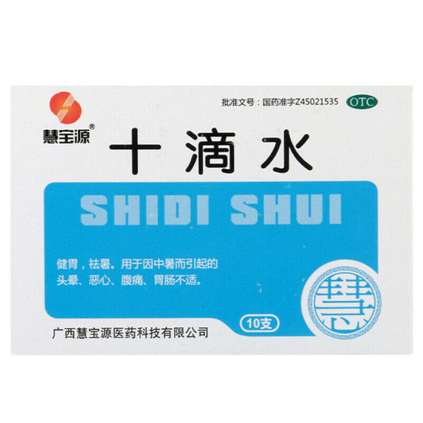 10 Bottles Hui Bao Yuan Shi Di Shui Abdominal Pain Gastrointestinal Discomfort