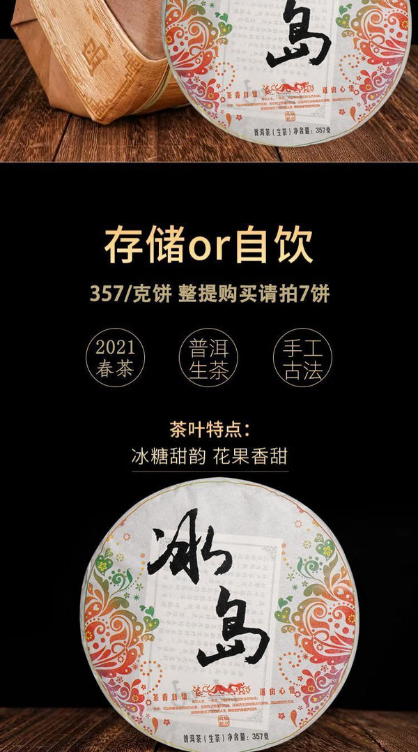 Iceland Puerh raw tea Yunnan seven son cake tea Lincang ancient tree tea 357g