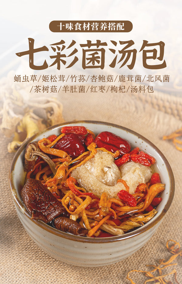 70g Dried Mixed Mushrooms for Broth  7 Color Mushroom Soup Pack