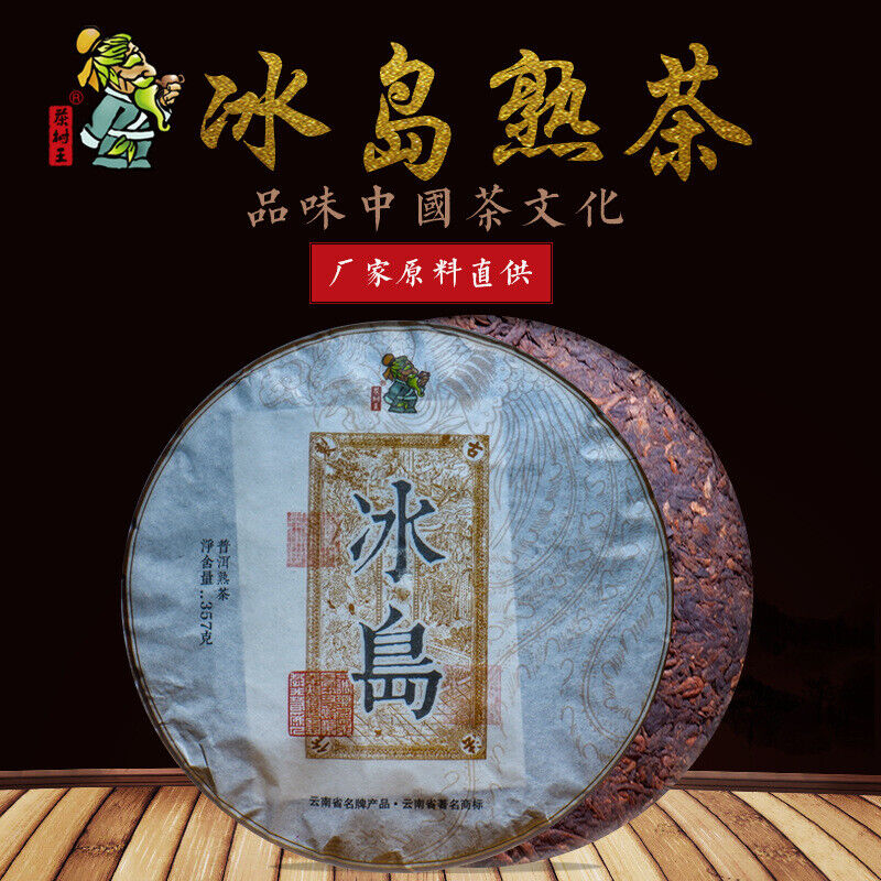 Puerh Tea Pu-erh Ripe Tea Iceland 357g Tea Cake Pu Erh Tea Cake Main image