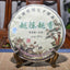 HelloYoung YunNan Pu-erh Mengku YUE CHEN YUE XIANG  Tea Yr Qizi Bing Puerh 357g