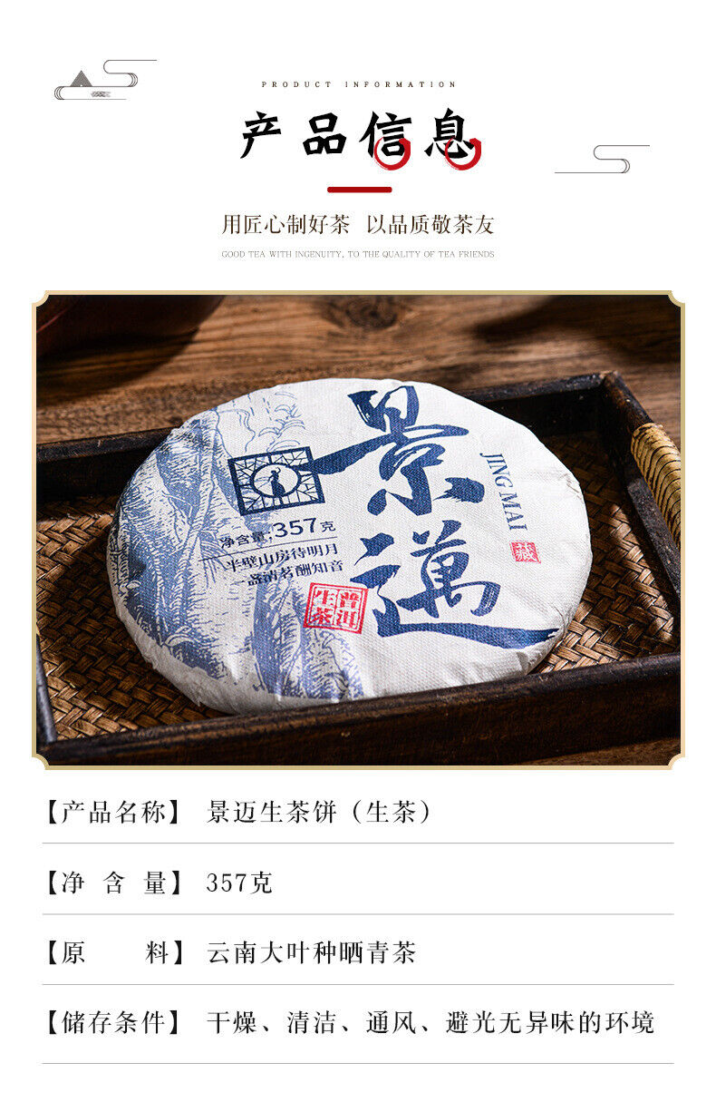HelloYoung Yunnan Pu'er Tea Cake Jingmai Mountain 357g Raw Tea Cake