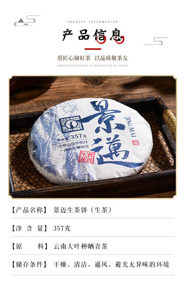 HelloYoung Yunnan Pu'er Tea Cake Jingmai Mountain 357g Raw Tea Cake