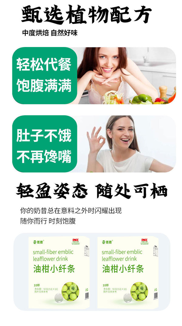 Oily Citrus Small Fiber Dietary Fiber Solid Beverage 50g