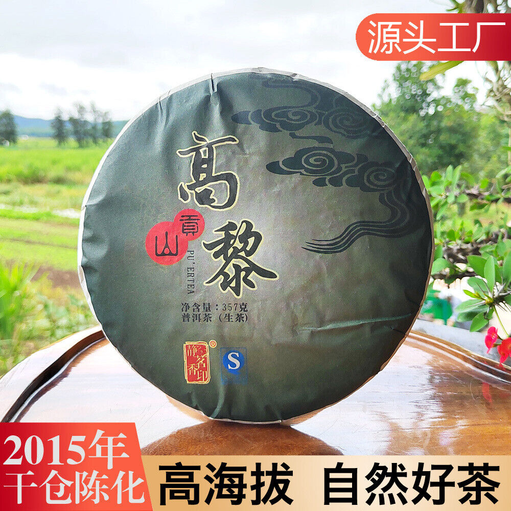 HelloYoung 357g Yunnan Old Raw Tea Pu'er Aged Gaoligongshan High Altitude Eco