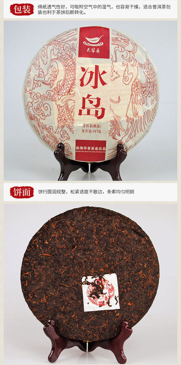 HelloYoung Puerh Tea Icelandic Ancient Tree 357g Puerh Ripe Tea Cake