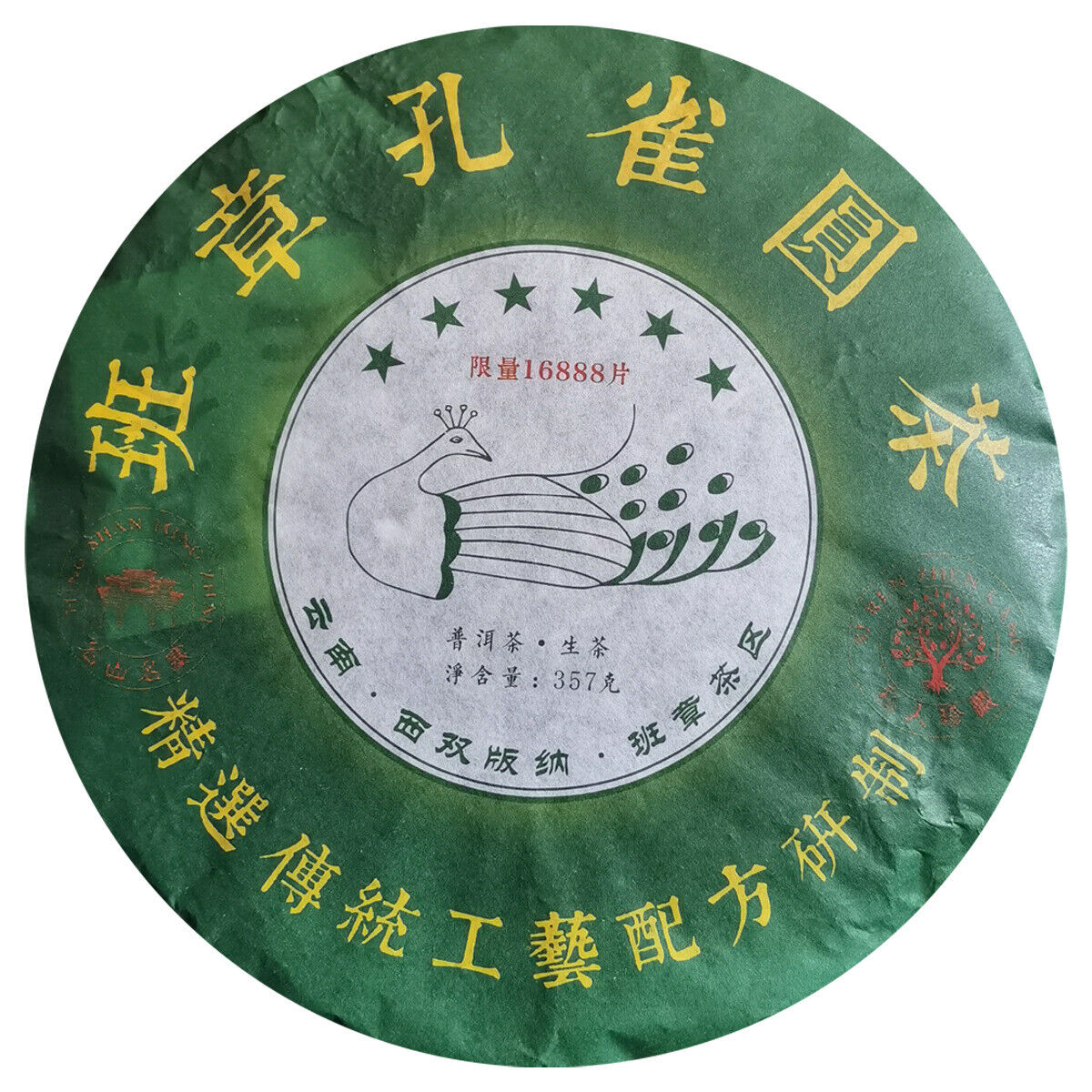 HelloYoung Six Stars Banzhang Peacock Raw Tea Banzhang Raw Tea Pu'er Tea 357g/12.59oz