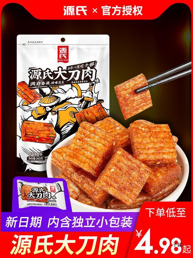 Big knife meat spicy vegetarian snacks, casual snacks, small bags, bagged Main image