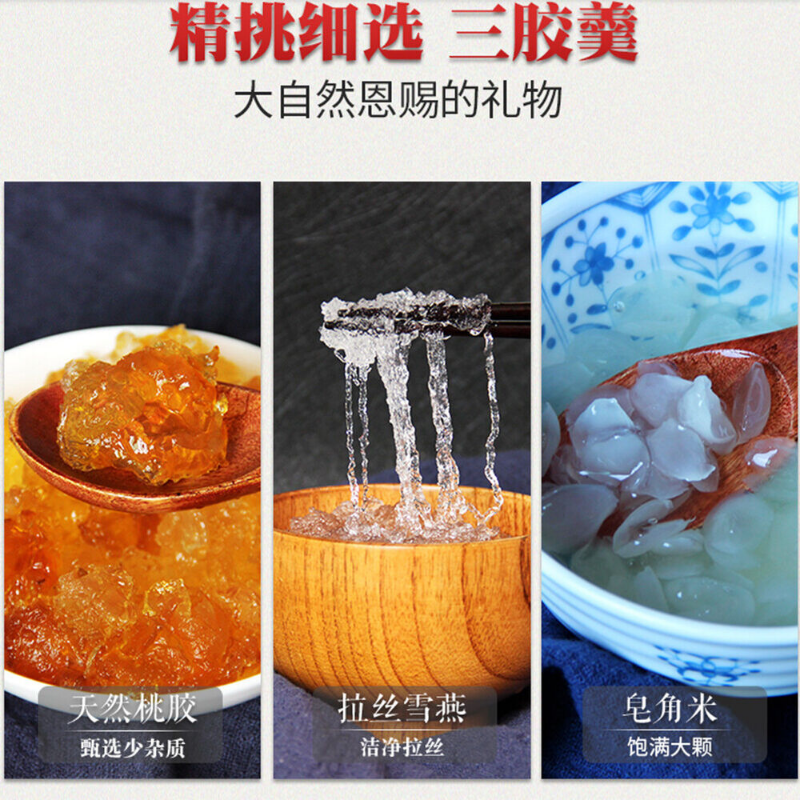 500g Peach gum snow swallow and gleditsia sinensis rice combination Secondary image
