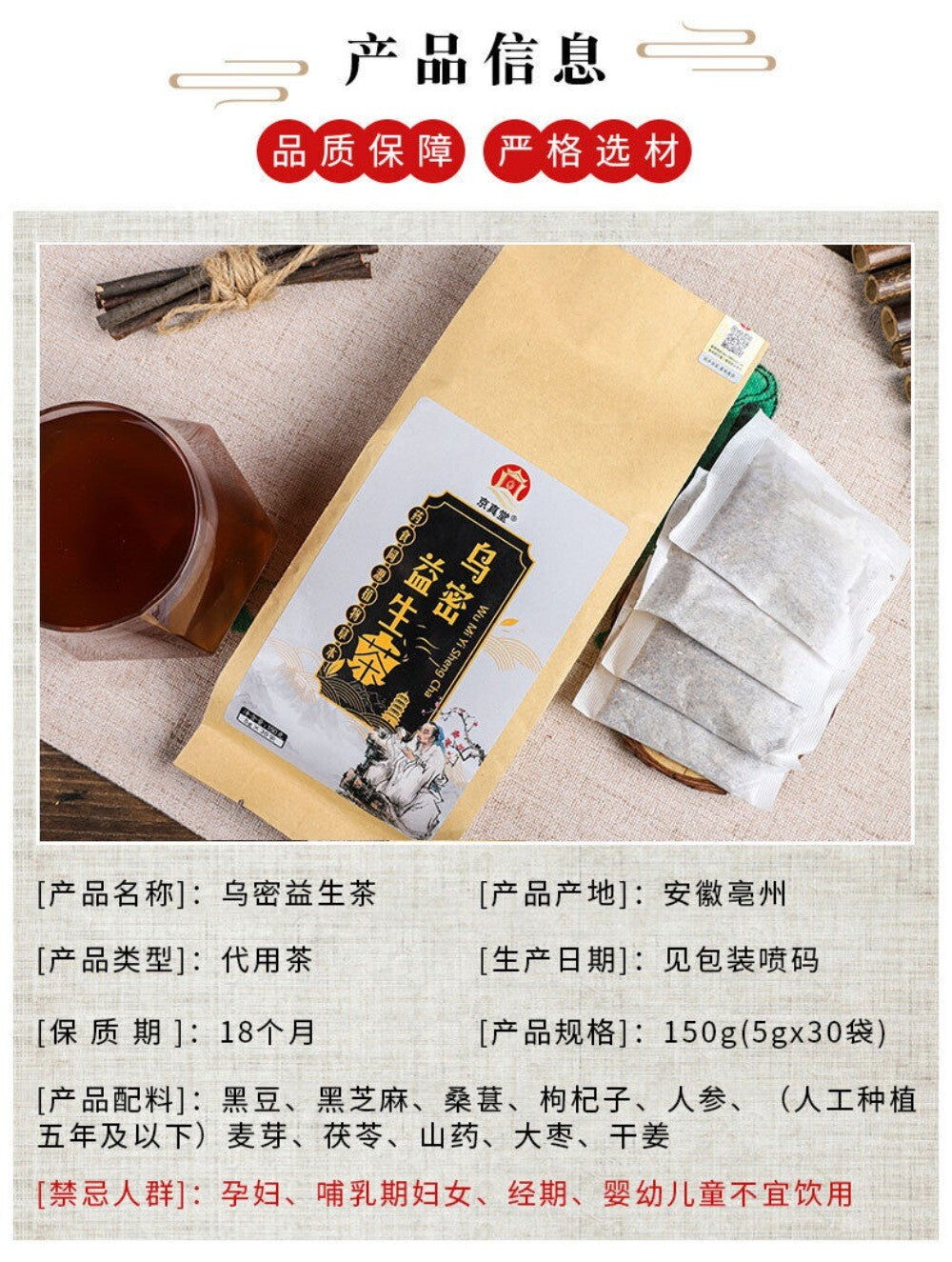 Wu Gen Probiotic Tea Black Bean Sesame Mulberry Goji Ginseng Herbal Bags