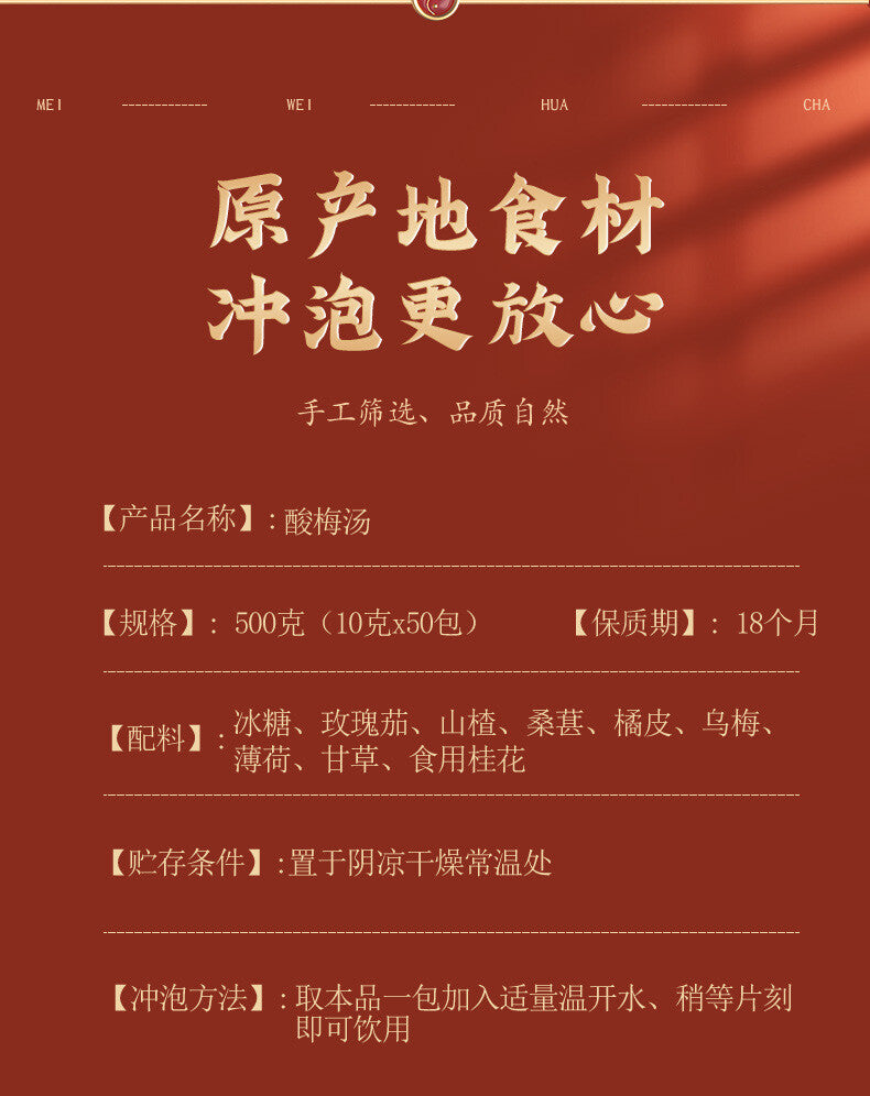 500g  50 No-Brew Tea Bags Old Beijing Plum Drink Mix