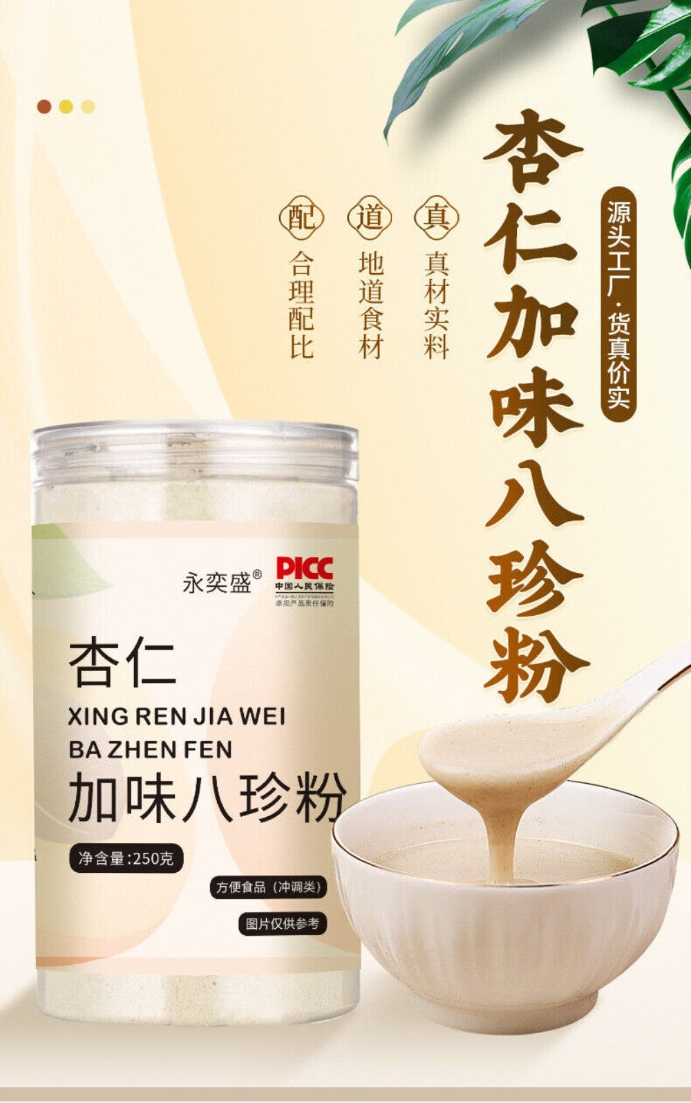 Almond Eight Treasures Powder with Lotus Barley Premium Kids Health 250g