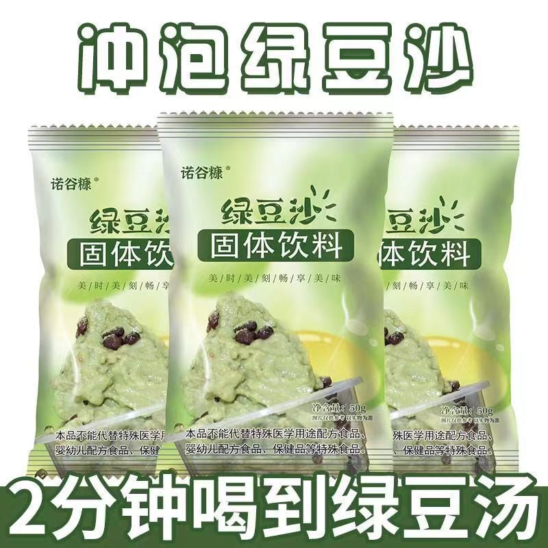 Instant Green Bean Powder Homemade Green Bean Soup Smoothie Drink Topping Secondary image
