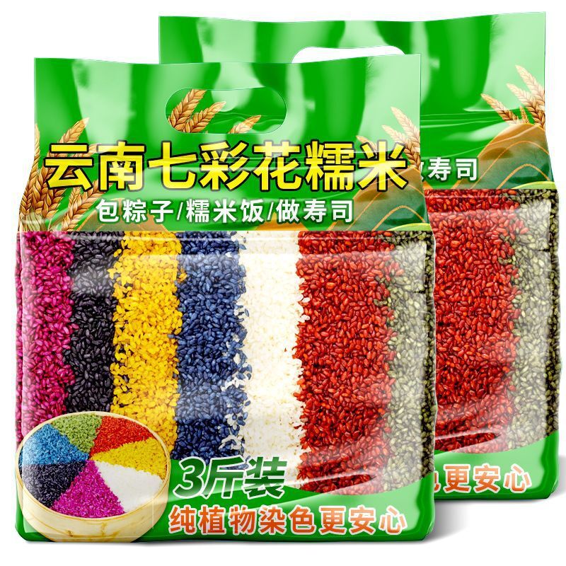 Plant-Dyed Rice for Dumplings & Cooking Yunnan 7-Color Glutinous Rice Secondary image