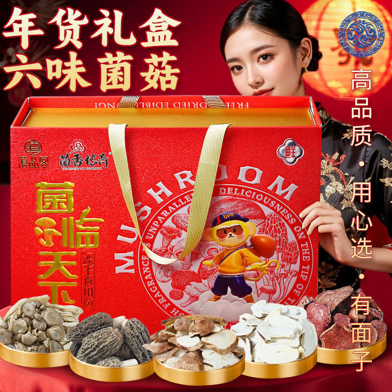 Yunnan Morel & Lion's Mane Freeze-Dried Mushrooms – Chinese New Year Gift Main image