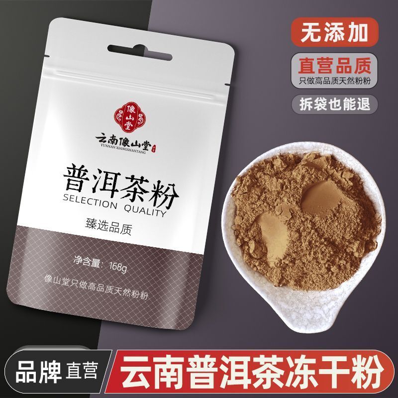 Yunnan Pu-erh Tea Powder Instant Freeze-Dried Superfine Tea  Hot & Cold Drinks Main image